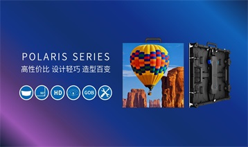 光祥PL系列-戶內(nèi)高清專業(yè)舞臺(tái)屏 造型靈活 創(chuàng)意無(wú)限