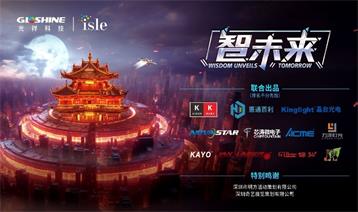 ?引領(lǐng)新潮，載譽(yù)歸來｜【智未來·光祥】大秀重磅亮相2024 ISLE展